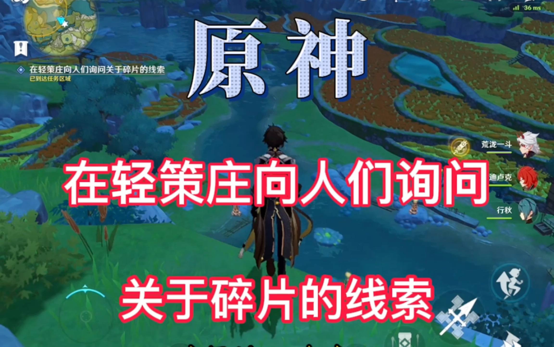 活动作品原神古云有螭系列任务在轻策庄向人们询问关于碎片的线索