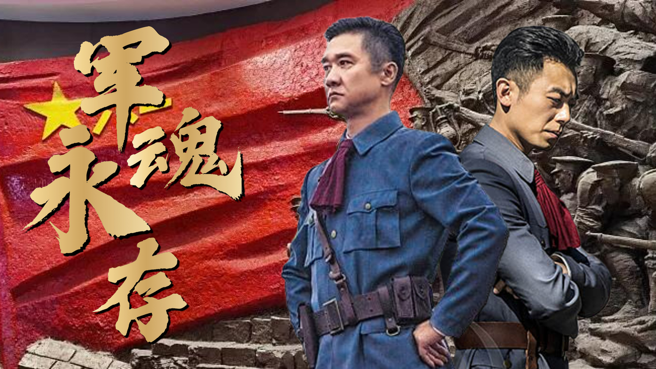 老兵不死军魂永存这些最可爱的人只是换了一种方式在守护着我们