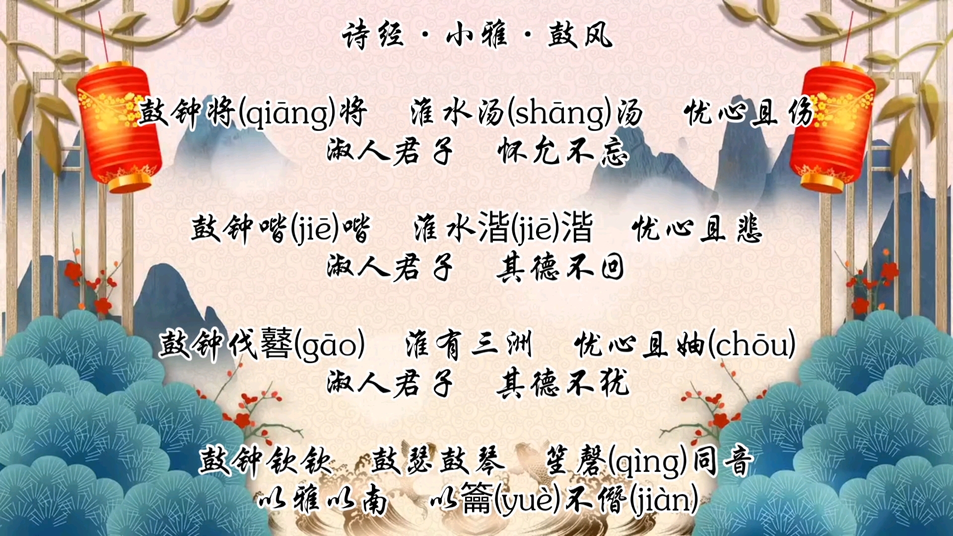 每日一诗| 《诗经·小雅·鼓钟》