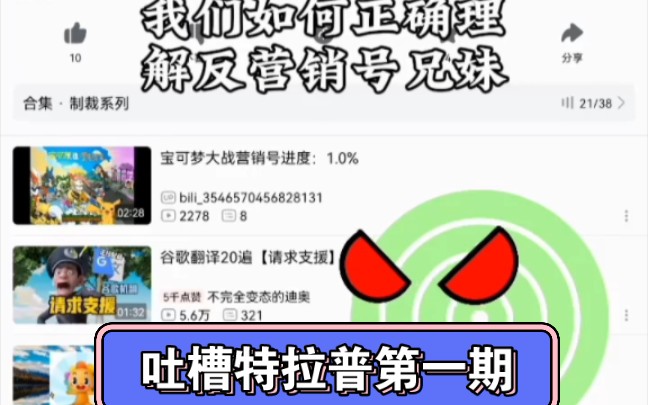 吐槽特拉普第一期哔哩哔哩bilibili