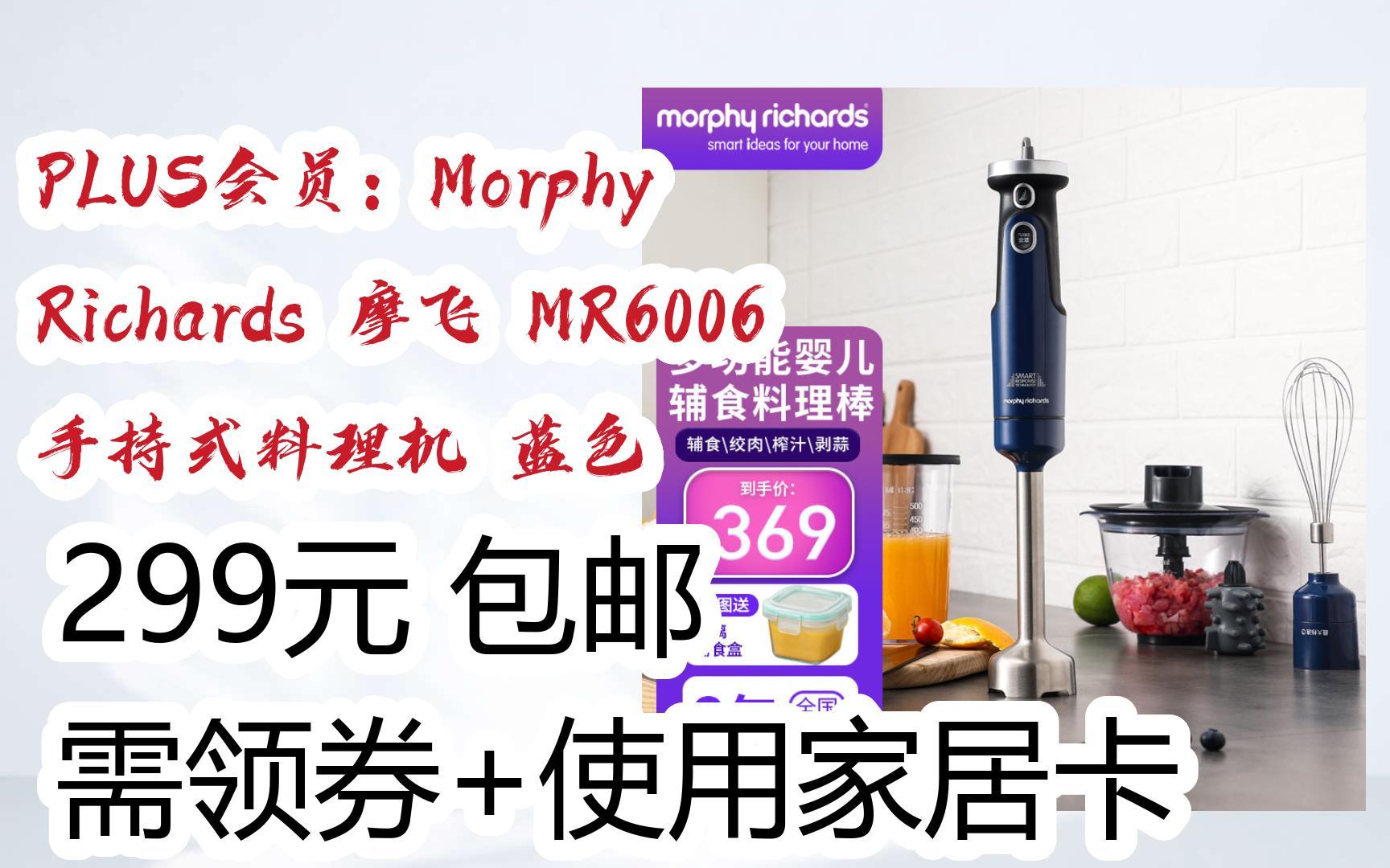 【好价优惠】plus会员:morphy richards 摩飞 mr6006 手持式料理机