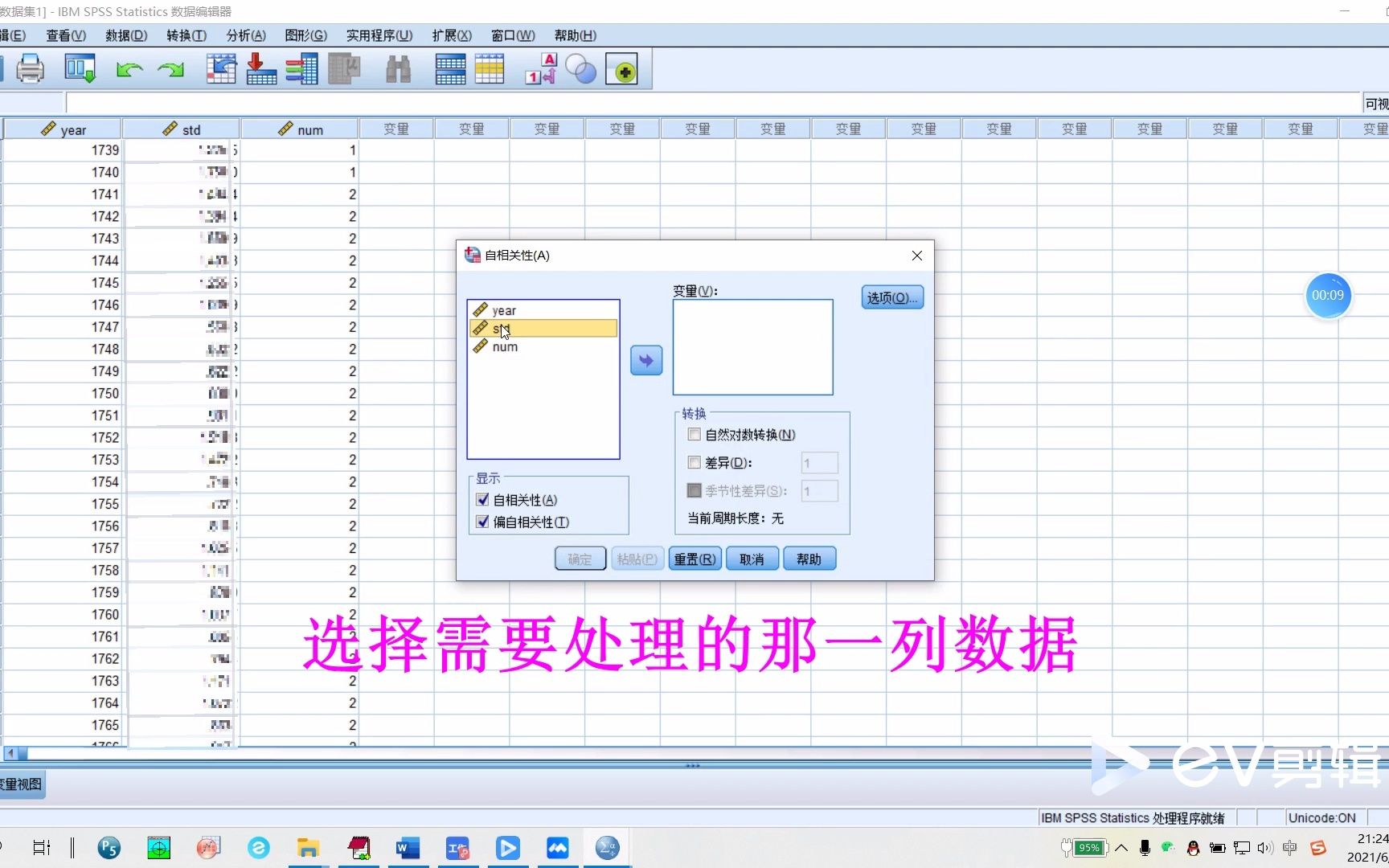 如何使用SPSS 26进行自相关分析哔哩哔哩bilibili