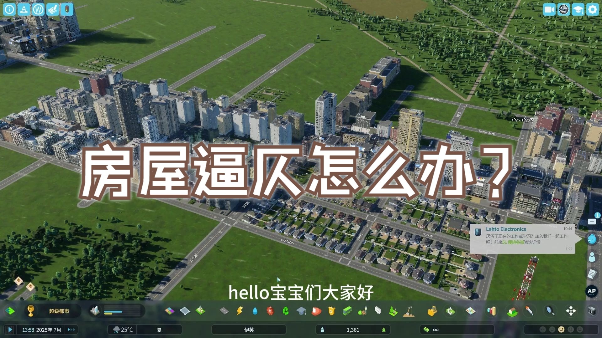 《都市天际线2》房屋逼仄怎么办？
