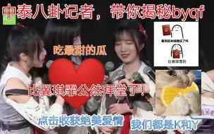 Download Video: 「比翼琪霏」聚聚:byqf象征着z队蒸蒸日上(圈地自萌)