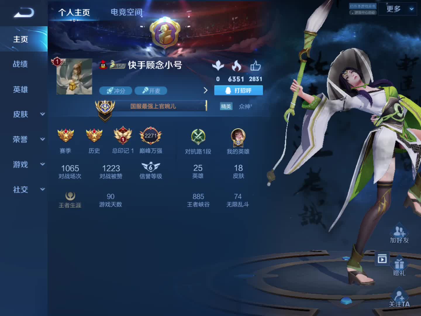 国服上官婉儿实力不错我偷家成功