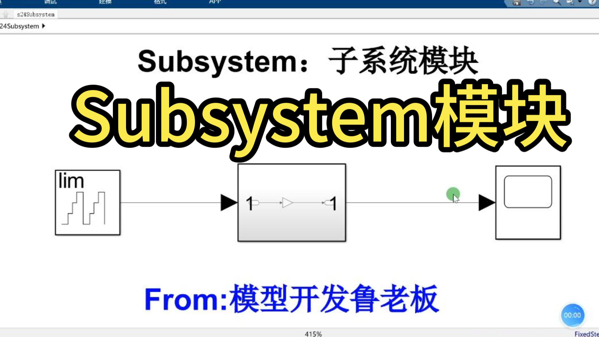 Subsystem子系统使用哔哩哔哩bilibili