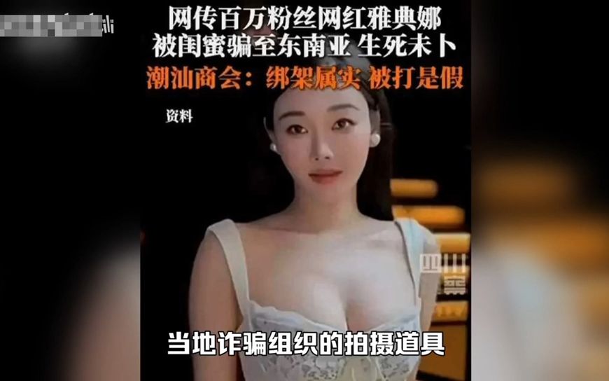 [图]曝世界小姐雅典娜现身柬埔寨，开火车28分钟，疑成金牌扶手，1w刀1h，躺蛇头车上@#！，4