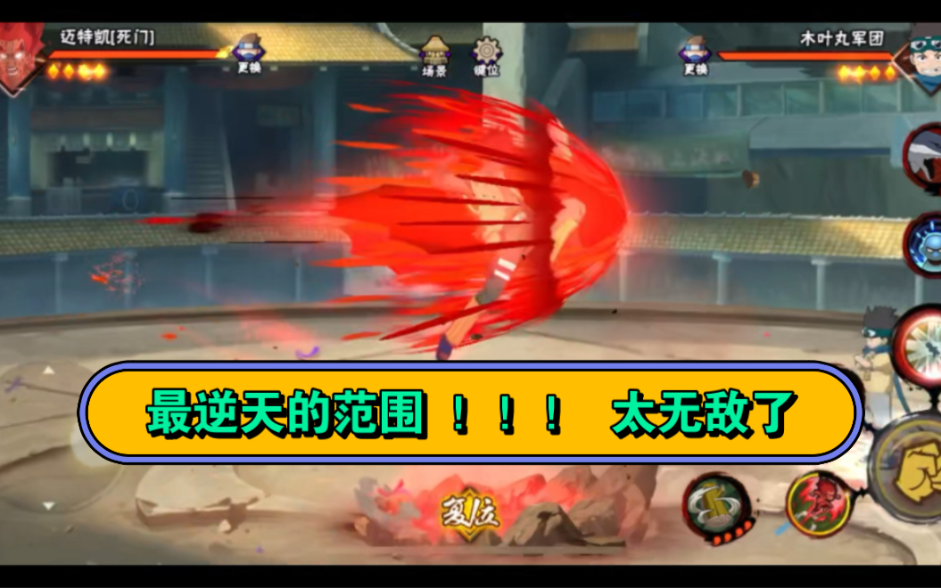 恐怖如斯死门凯!技能太无敌了 火影最强组合技!