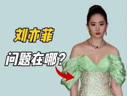 Download Video: 刘亦菲的团队到底懂不懂啊？！