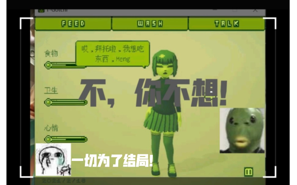 your amazing t-gotchi!你不能吃东西,一切为了结局!