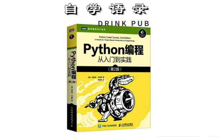 [图]2022年最新Python教程全套，从0教学到实战，全程无废话全干货