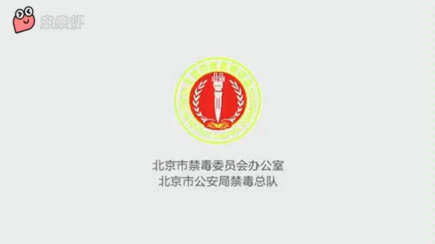 禁毒宣传哔哩哔哩bilibili