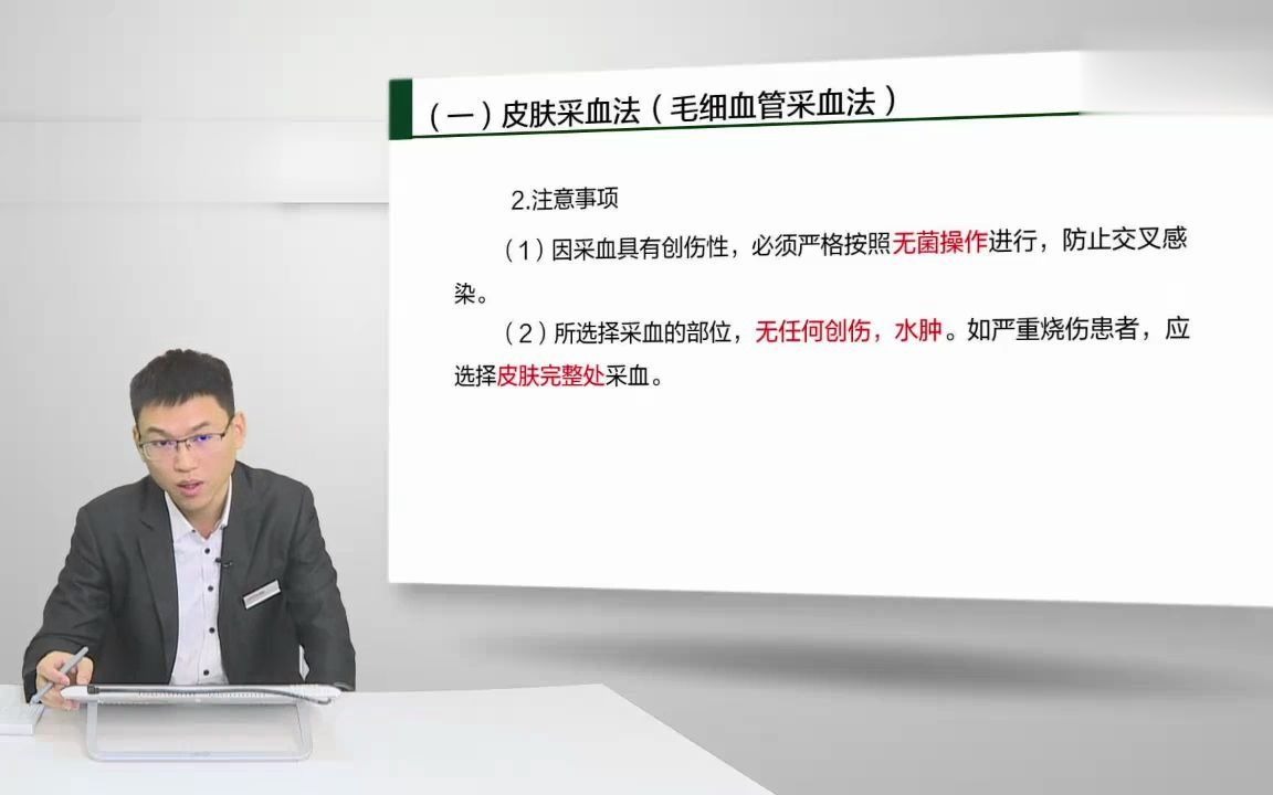 [图]2021年军队文职医学检验岗位视频课程01.01【临床检验基础-第一节】