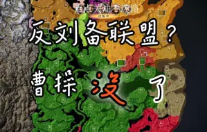 Download Video: 【三国志14看海】英雄集结——单君主开局