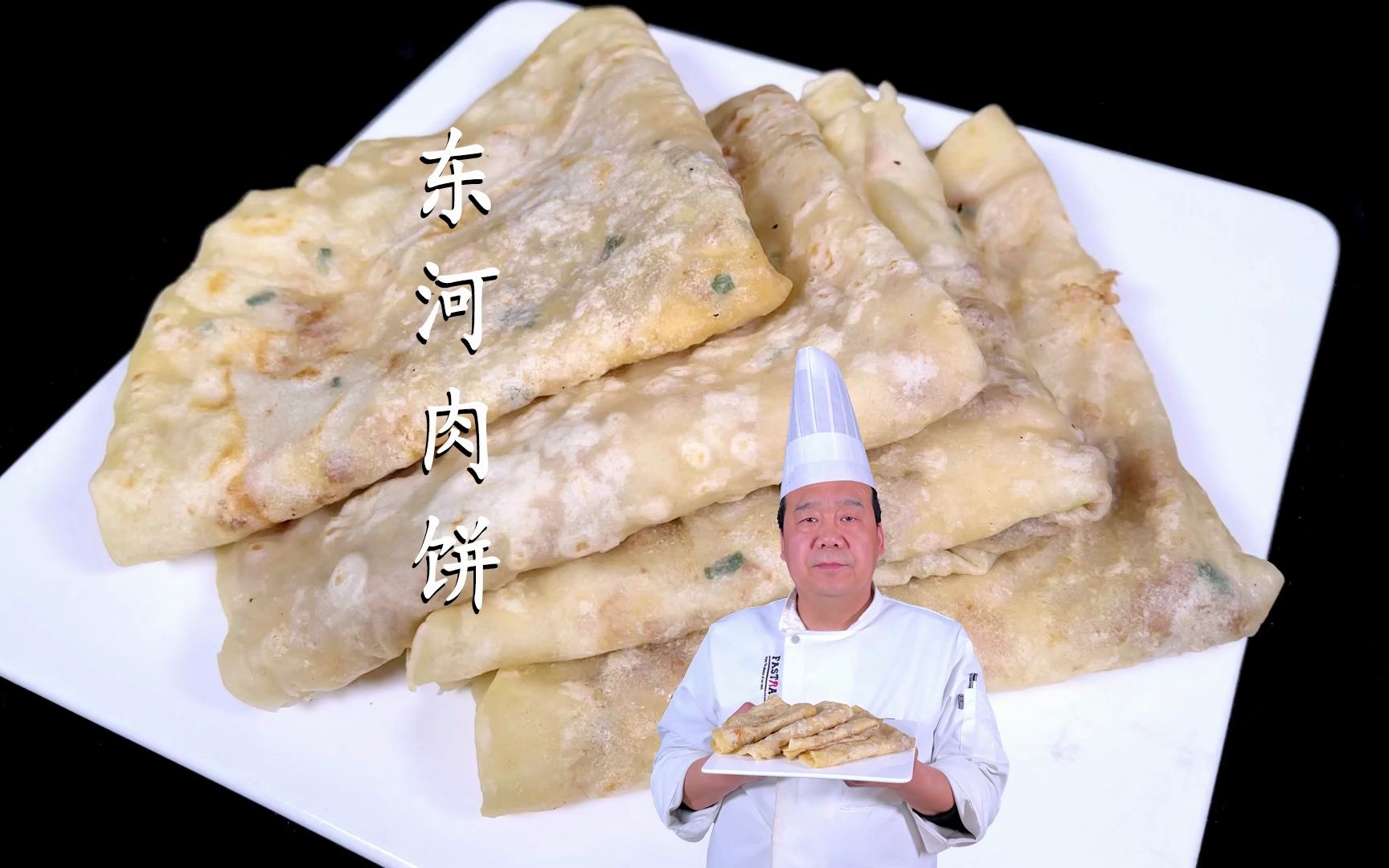 清朝贡品美食!东河肉饼做法来了,皮酥肉嫩,肥而不腻,香鲜可口