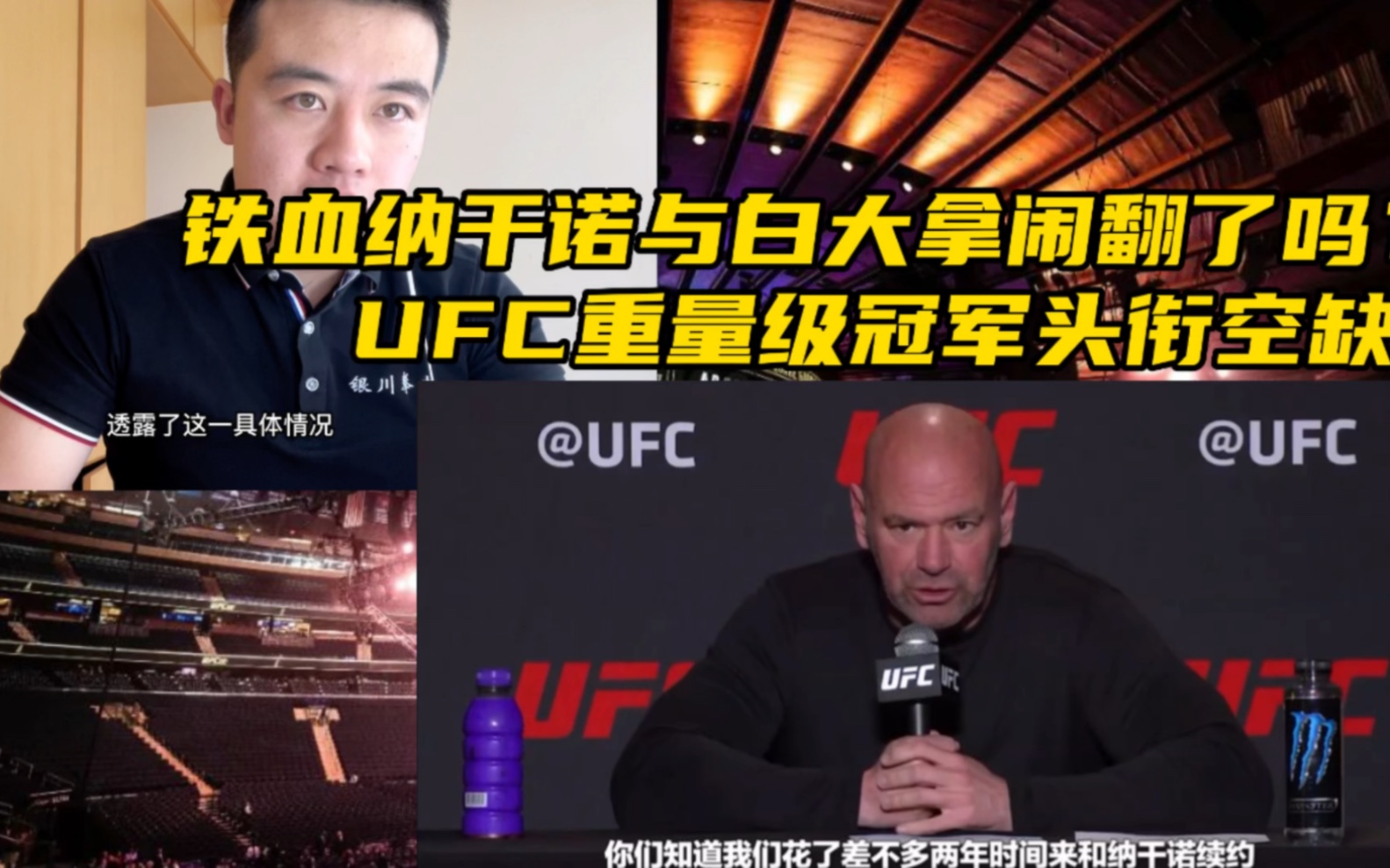 ufc白大拿解除鐵血納幹諾的合同