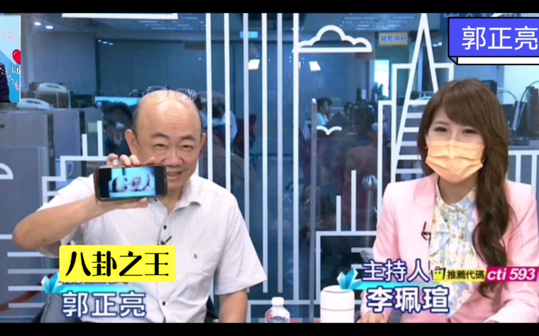 粉头郭正亮给赖岳谦教授发小baby可爱照，催赖老师和琴主播生小孩，阿亮节目上演模仿秀聊李佩萱主播，真是的。_哔哩哔哩_bilibili