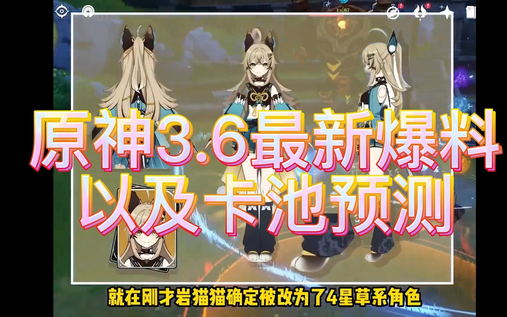 6最新内鬼爆料以及卡池复刻角色