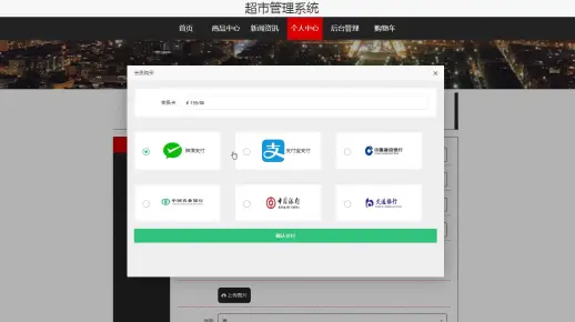 javaweb超市在线配送管理系统springmvc毕业设计成品项目源码LW