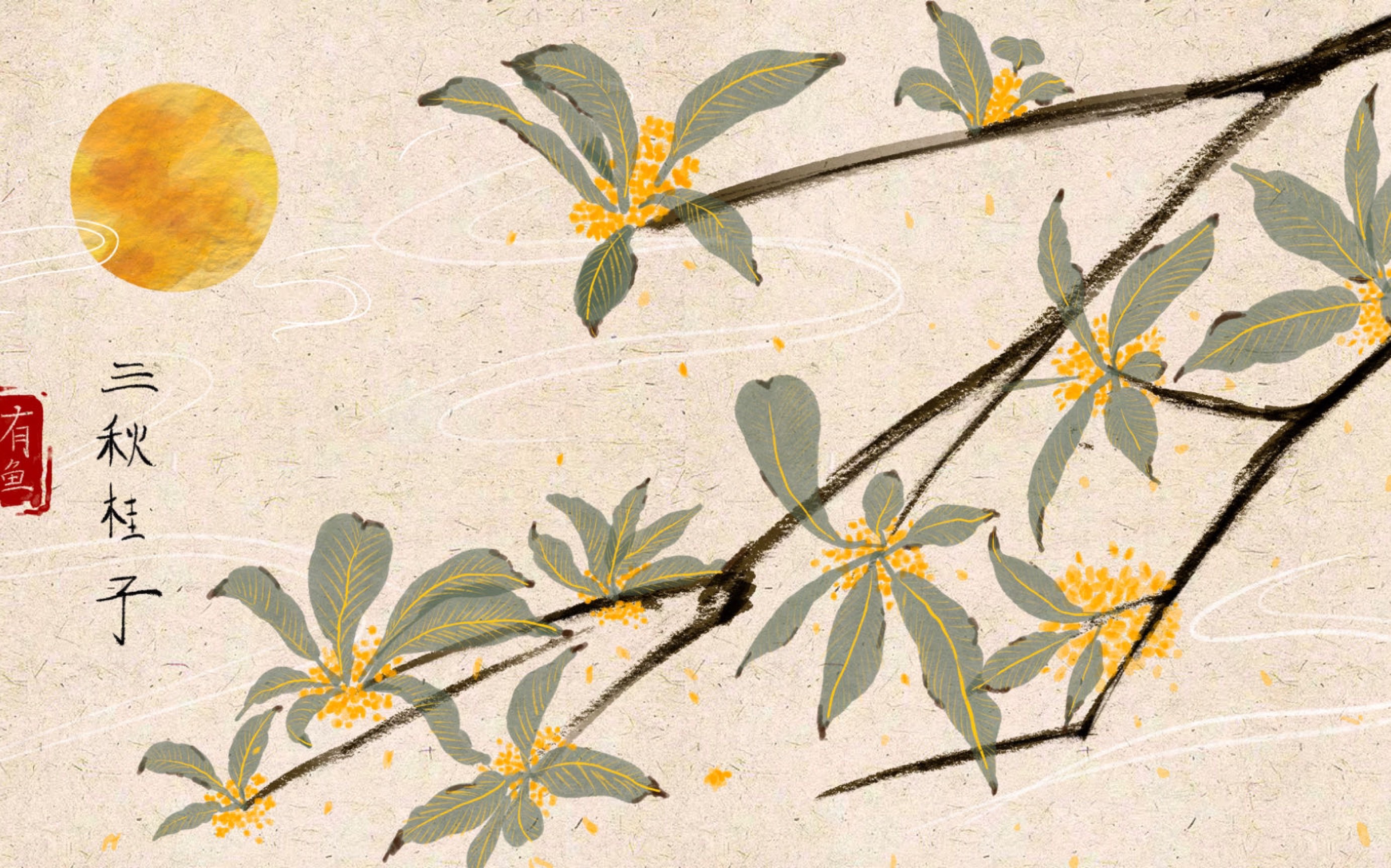 proceater 三秋桂子,十里荷花