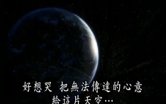 [图]大塚愛-星象儀 (中文字幕) 日版流星花园 插曲