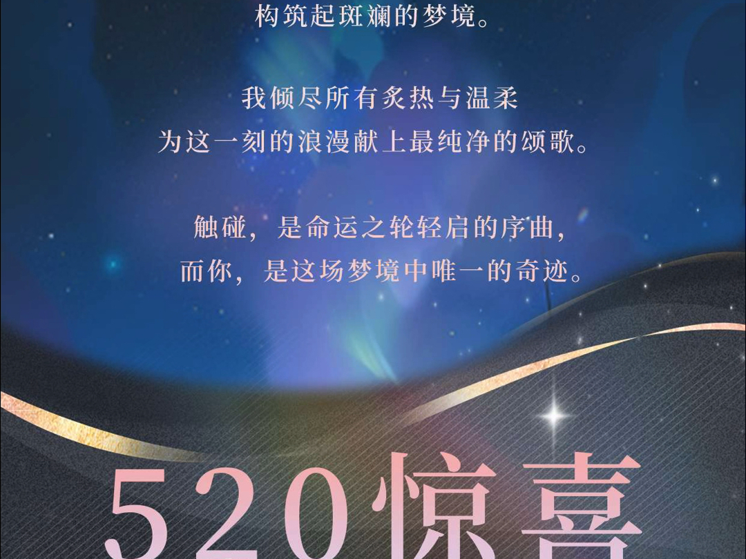 520浪漫之约即将开启哔哩哔哩bilibili