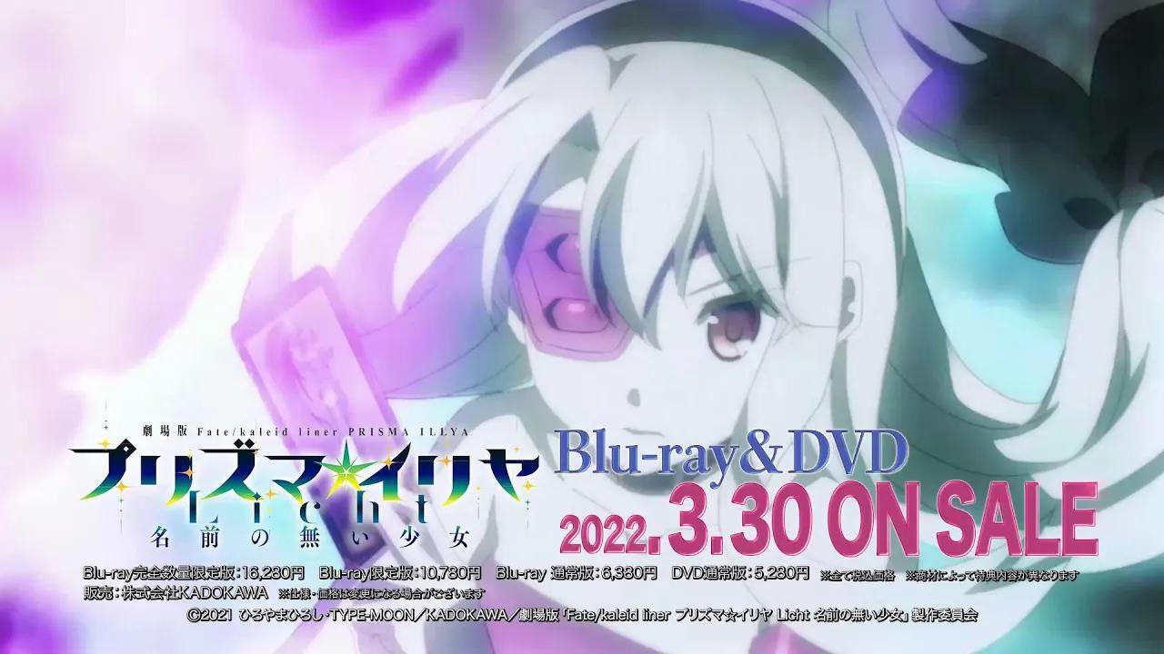 パッケージCM】 劇場版「Fate/kaleid liner プリズマ☆イリヤLicht