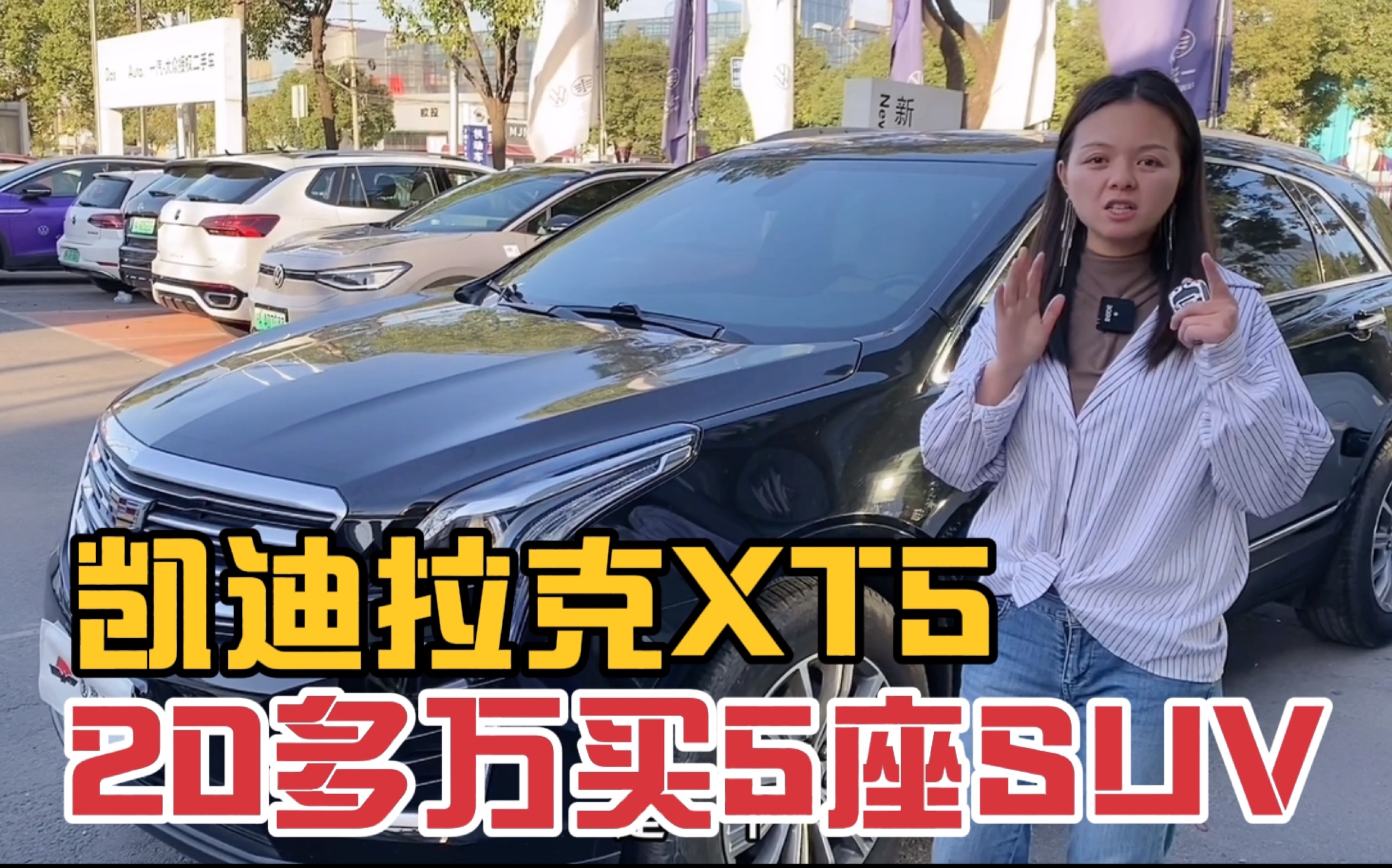 2019年凯迪拉克XT5,二手车SUV性价比高,才卖20多万哔哩哔哩bilibili