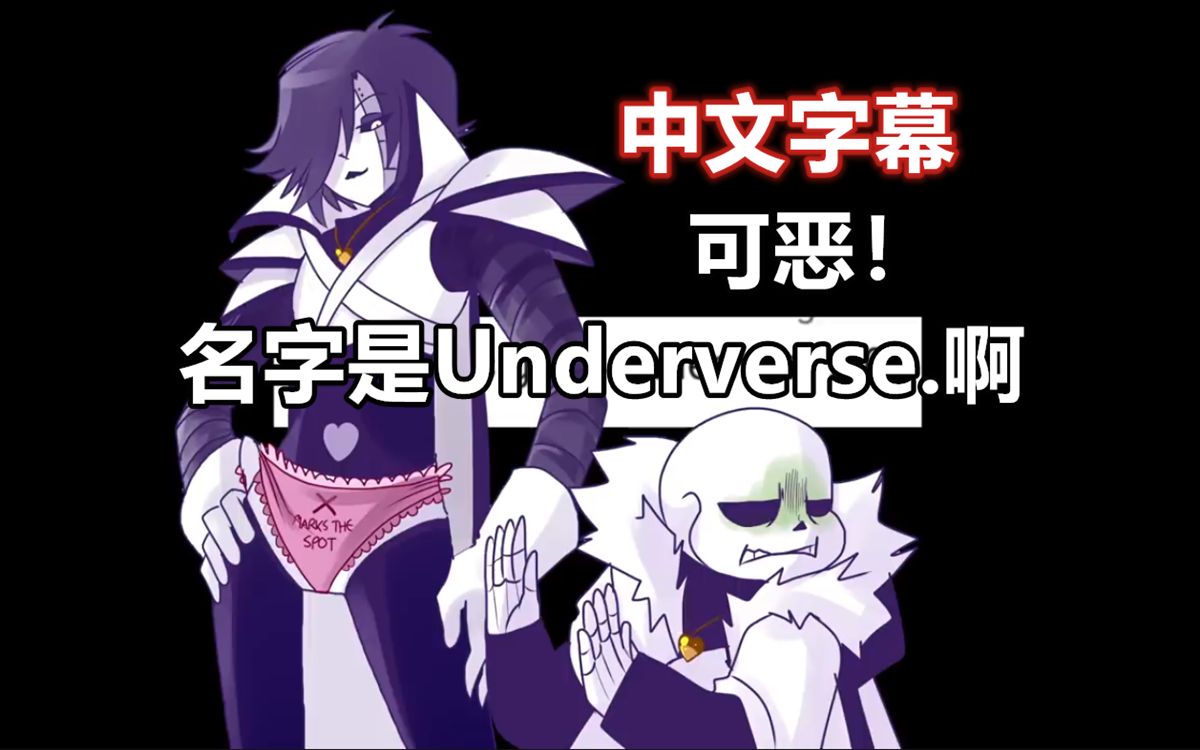 [图]【Underverse/中文字幕】Underverse.