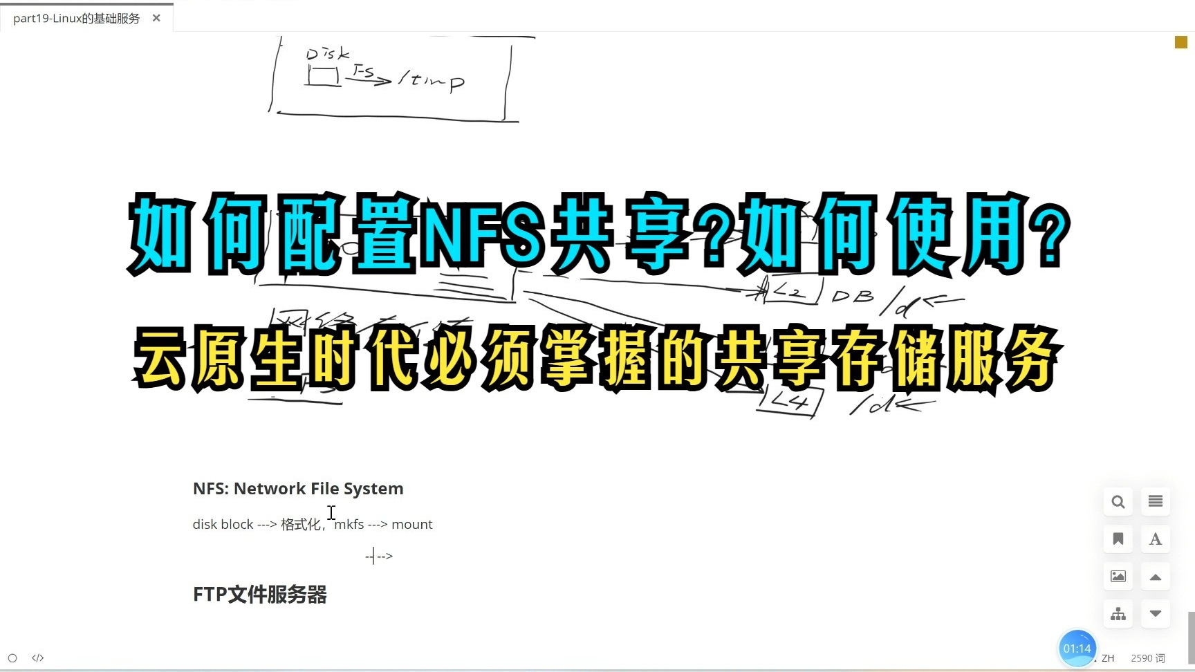 166-NFS共享服务配置详解-NFS客户端挂载使用详解