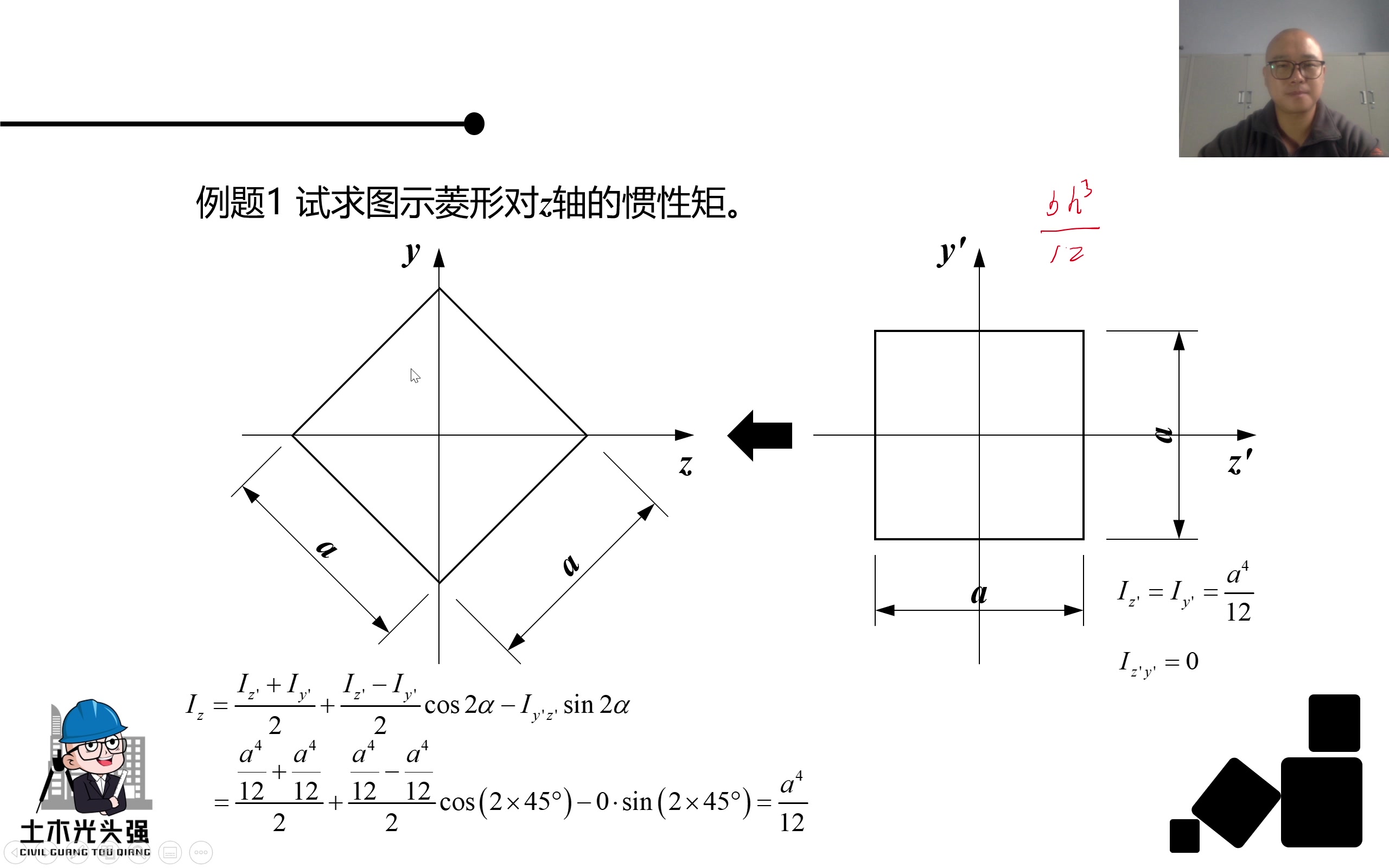 材料力学补充内容截面几何性质转轴公式典型例题1哔哩哔哩bilibili