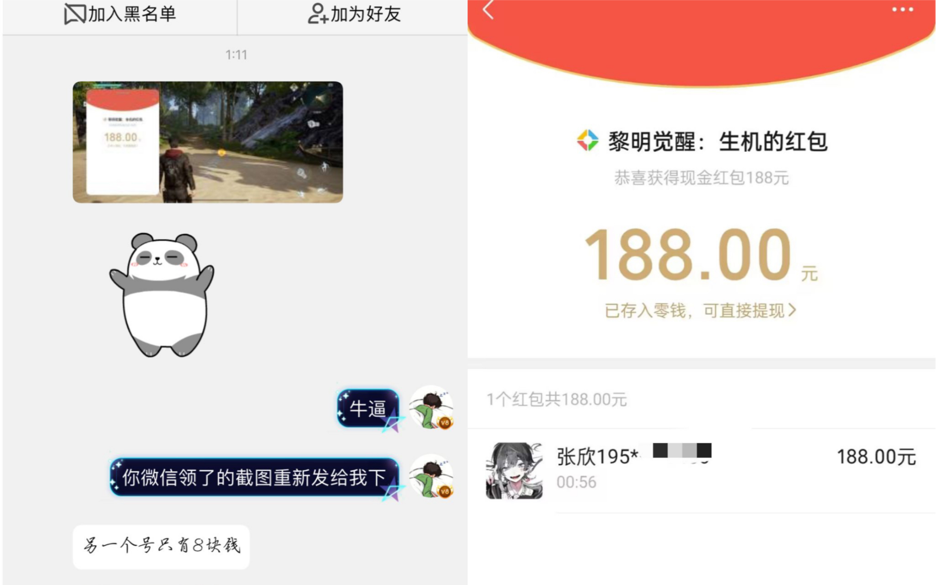 收到188红包图片图片