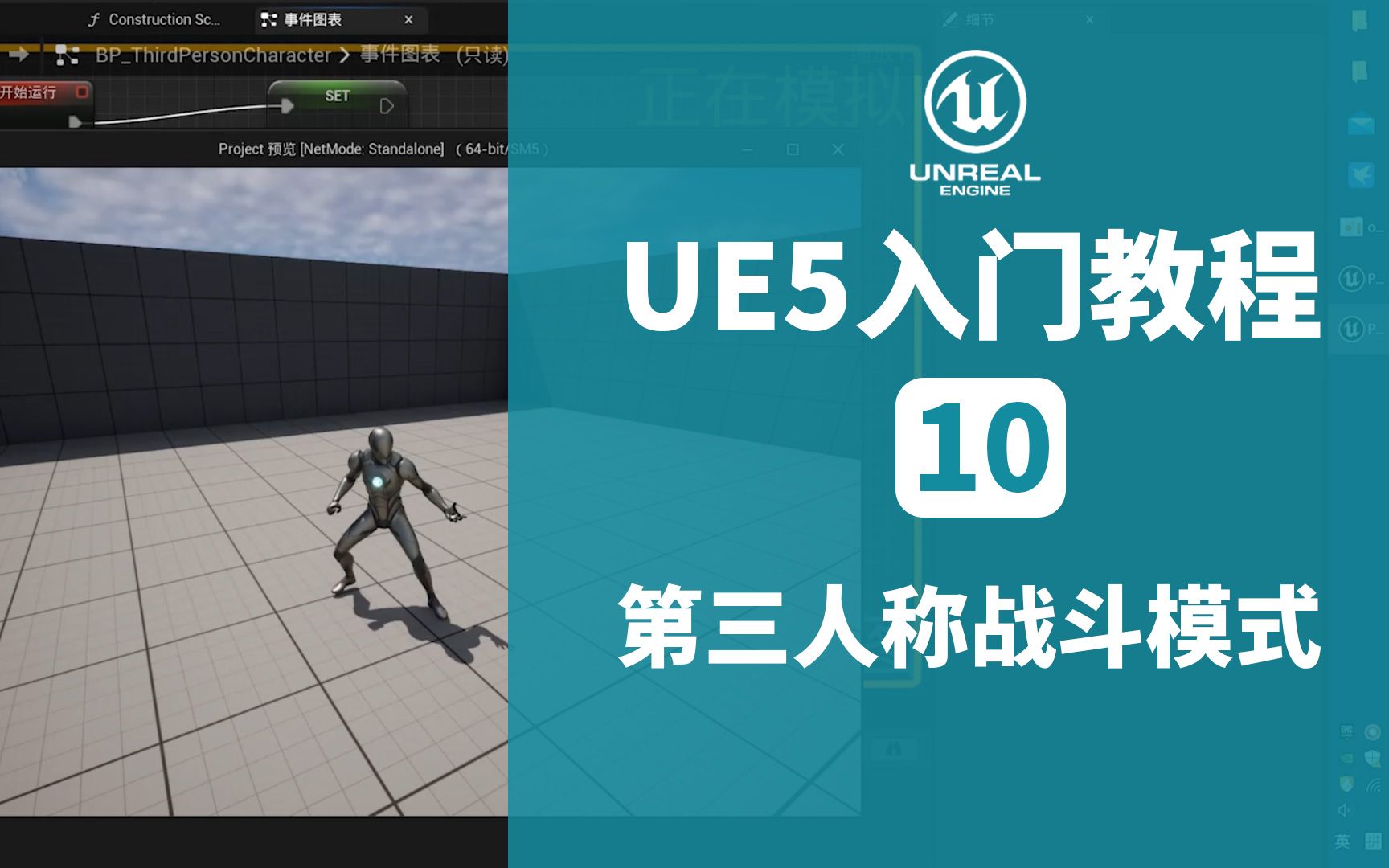 ue5教程10:第三人称战斗模式制作哔哩哔哩bilibili