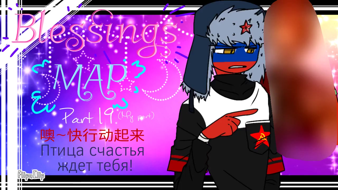 [图]Blessings MAP (World Edition).Countryhumans