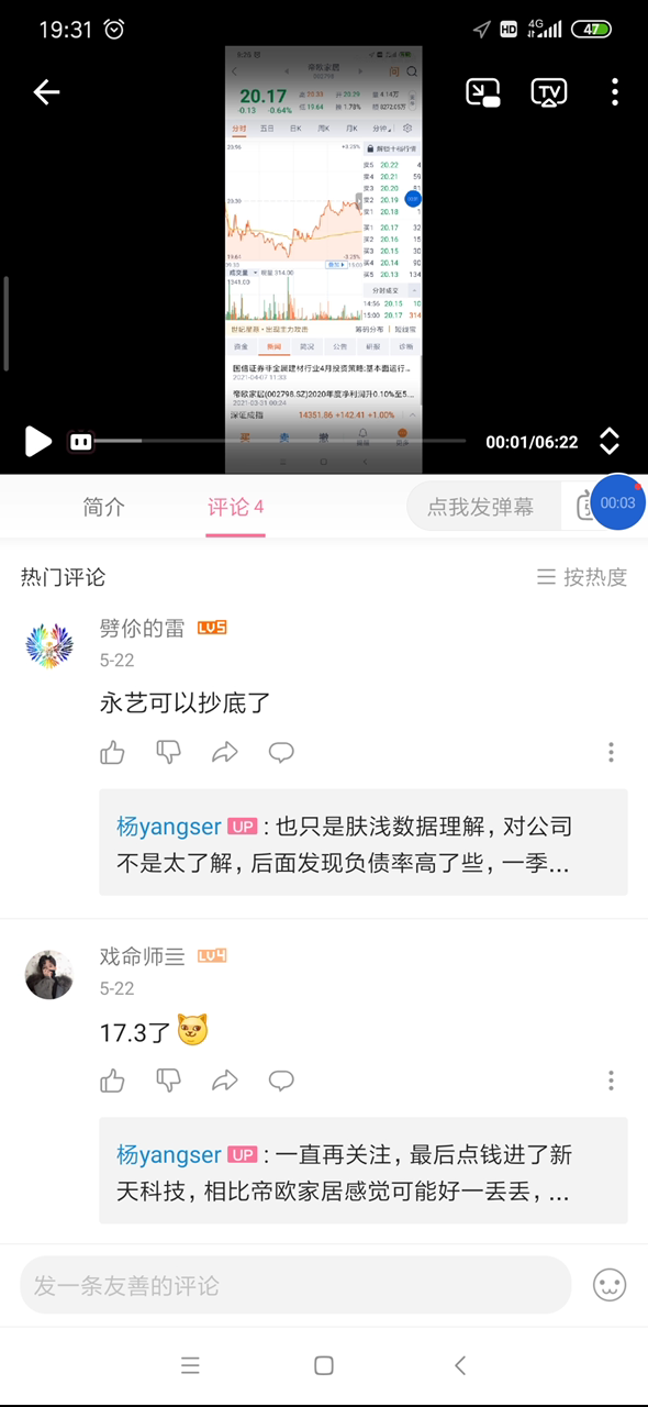 回复网友永艺股份,帝欧家居.顺带聊新天科哔哩哔哩bilibili