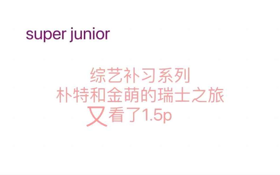 super junior reaction 继续来看朴特和金萌 还有1p就看完了有点舍不得哔哩哔哩bilibili