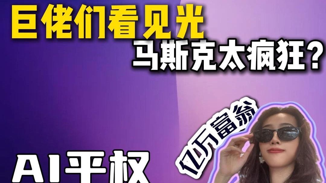 揽获60亿美刀!马斯克XAI完成新轮融资哔哩哔哩bilibili