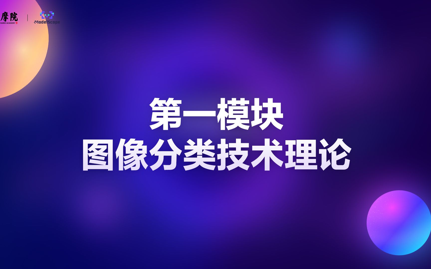 第一模块图像分类【技术理论】哔哩哔哩bilibili