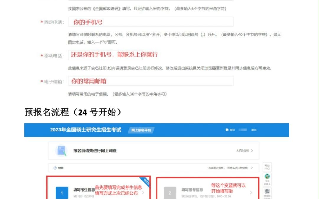 预报名还不了解?怎么填写信息?全网最细填写说明!南京理工大学预报名流程教学哔哩哔哩bilibili