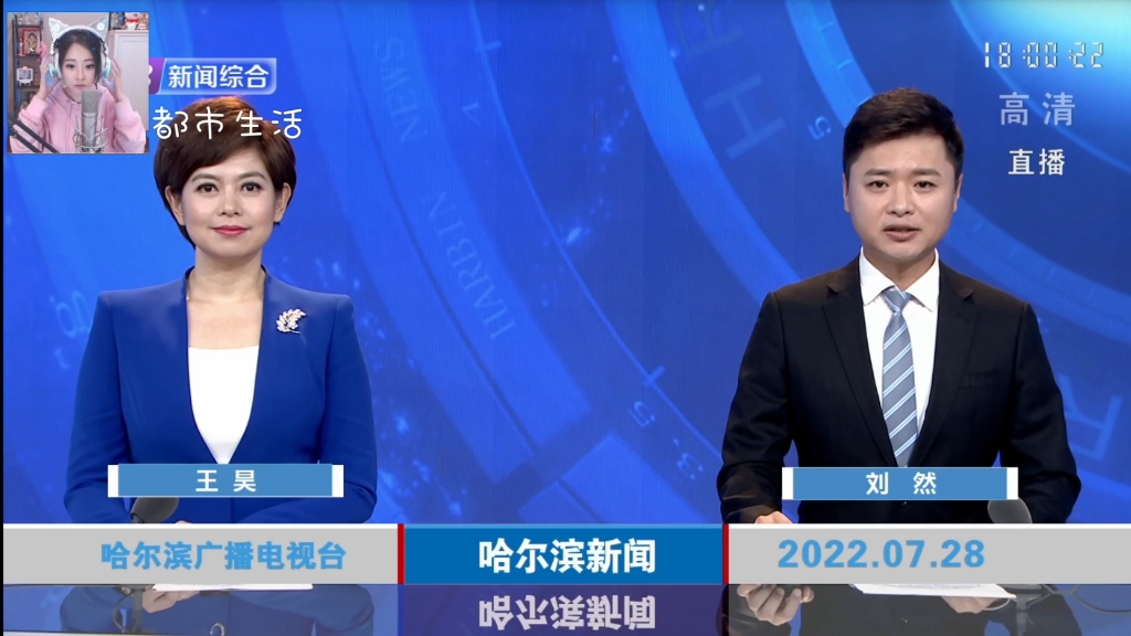 [图]【HRBTV】哈尔滨新闻20220728内容提要