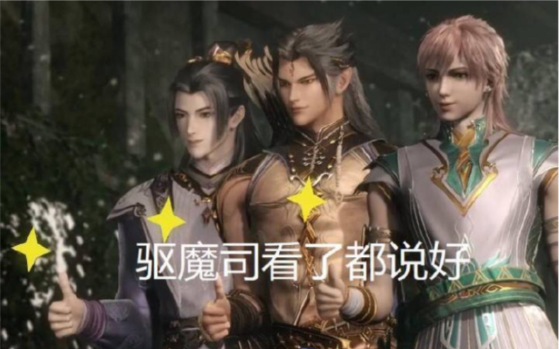 魔鬼配音天宝伏妖录名场面