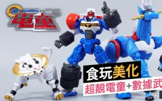 Gear戦士電童 搜索结果 哔哩哔哩 Bilibili