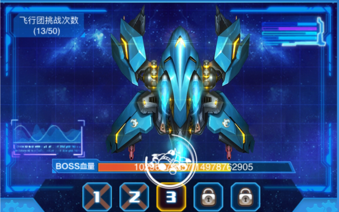 全民飞机大战飞行团远征boss3神宠配置实战演示