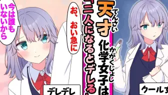 【有声漫画】天才美少女馋我身子给我下药，被反将一军，社死的一周……【搬运】【熟肉】
