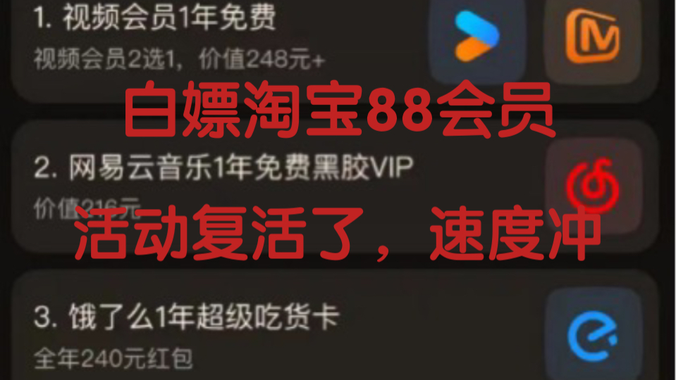 【薅羊毛】复活了.0元开通淘宝88vip会员+10元天猫超市卡教程.哔哩哔哩bilibili