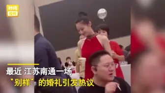 Download Video: 江苏小伙娶亚洲空手道冠军老婆被调侃：以后没有离异，只有丧偶！