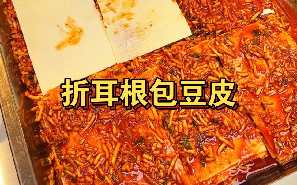 贵阳人的怀旧小零食~折耳根包豆皮哔哩哔哩bilibili