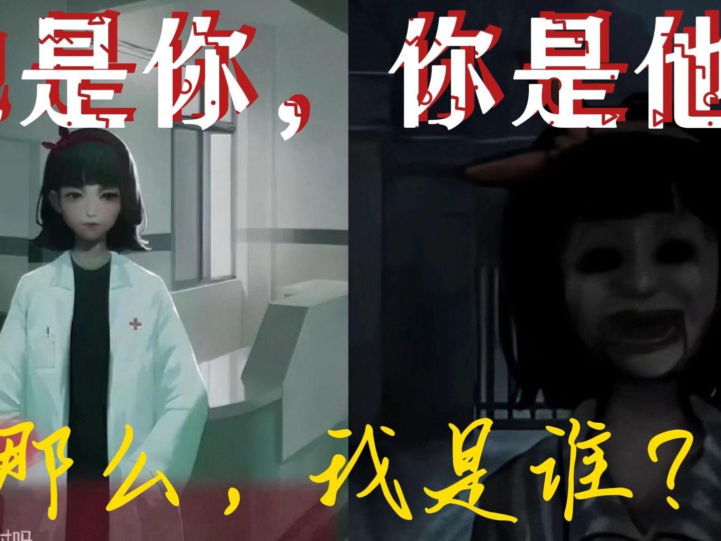 【纸嫁衣6即将上线】是奚医生,是小奚,是心理医生,也是疯子