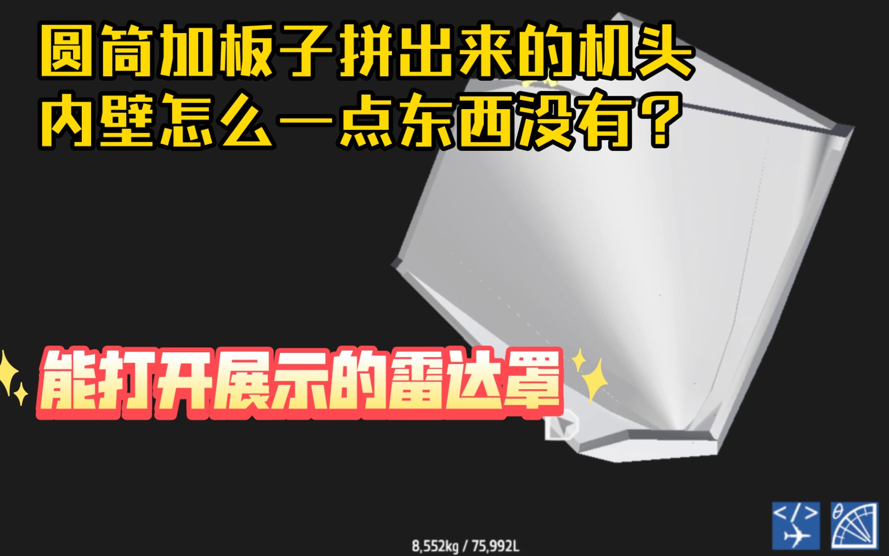 一个中空内壁的五边机头怎么做?单机游戏热门视频