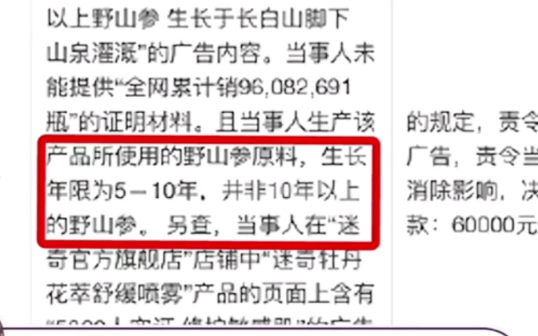 迷奇被罚款6万元,原因是没用10年以上野山参,但她居然真的用了野山参,马上入手哔哩哔哩bilibili